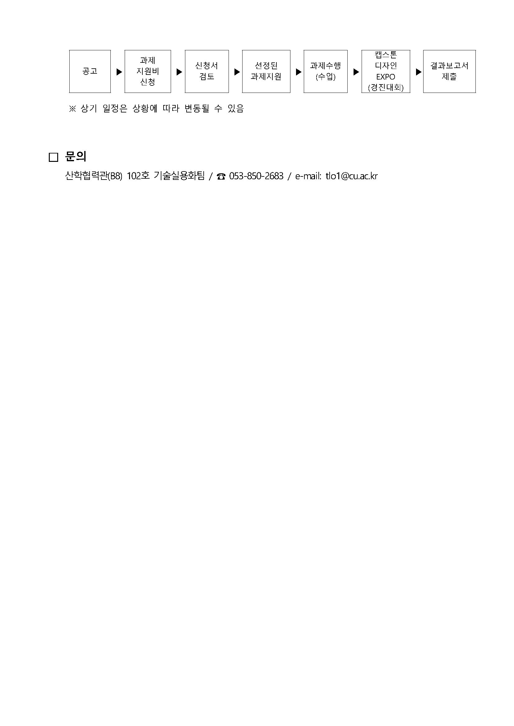 1. 2022학년도 2학기 캡스톤 디자인 과제비 지원 신청 안내_페이지_3.jpg