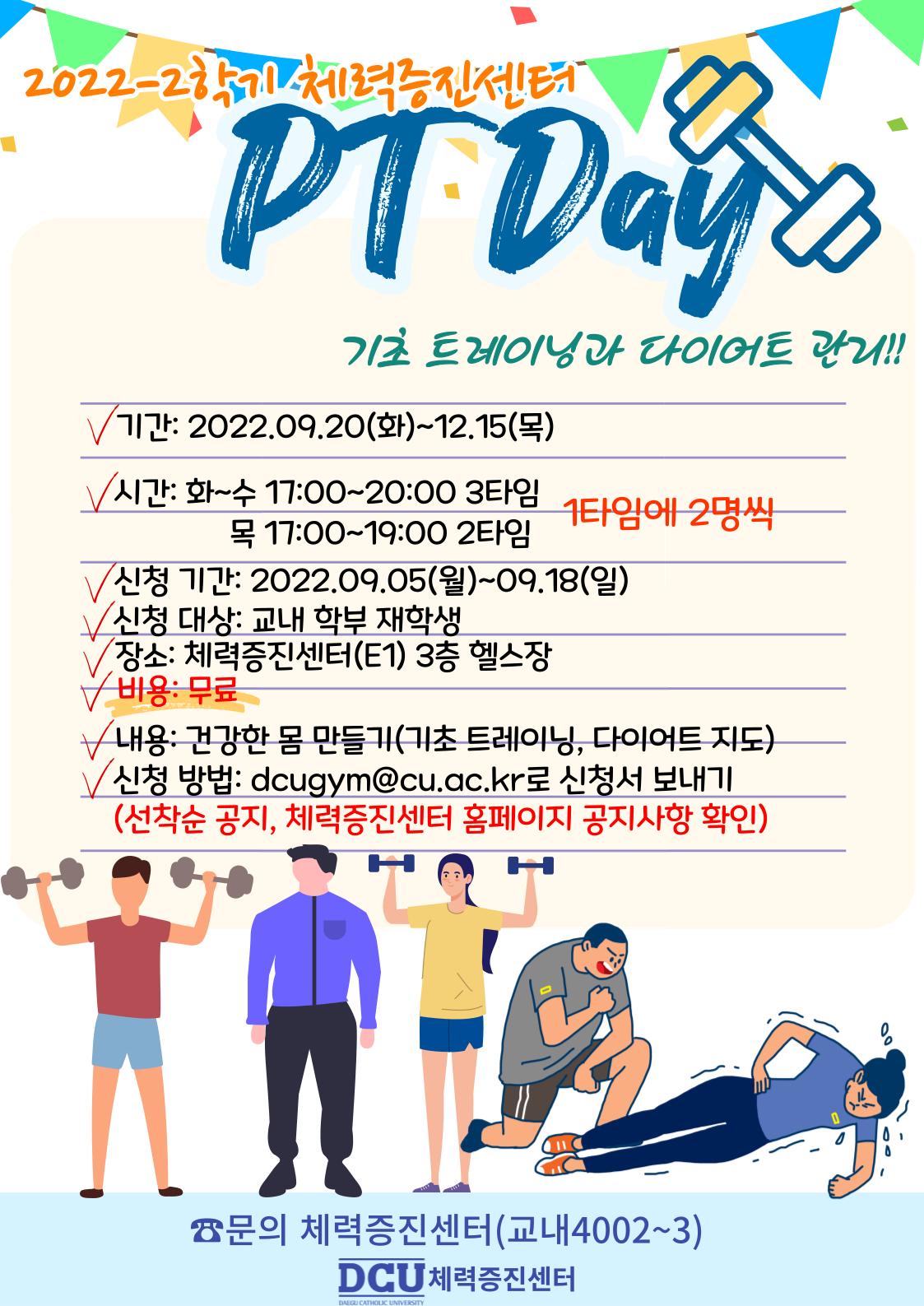 포스터(2022-2 PT Day).png