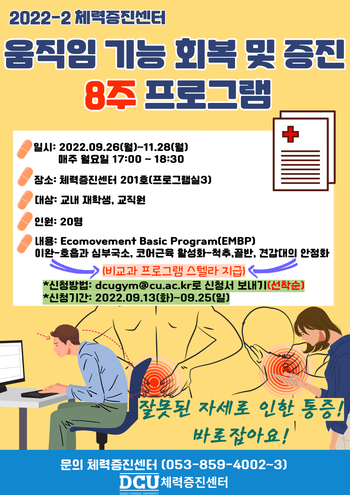 포스터(2022-2 움직임 기능 회복 및 증진).png
