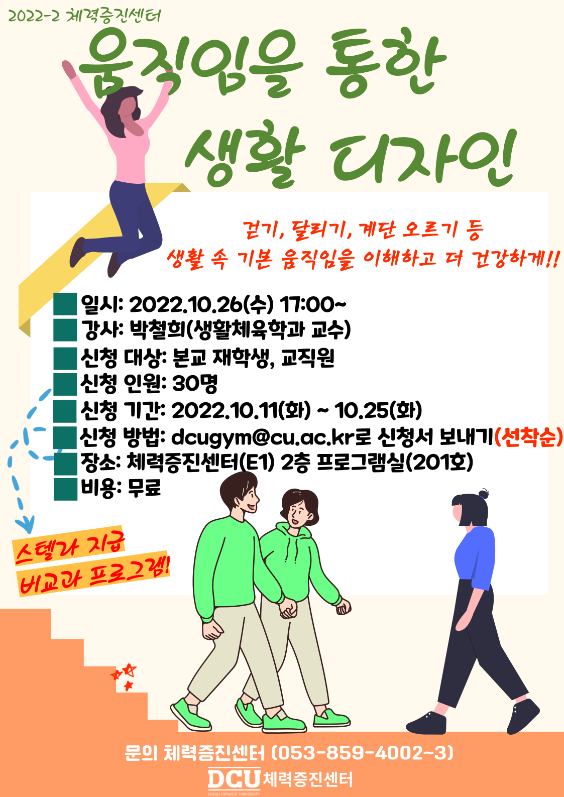 포스터(2022-2 움직임을 통한 생활디자인).png