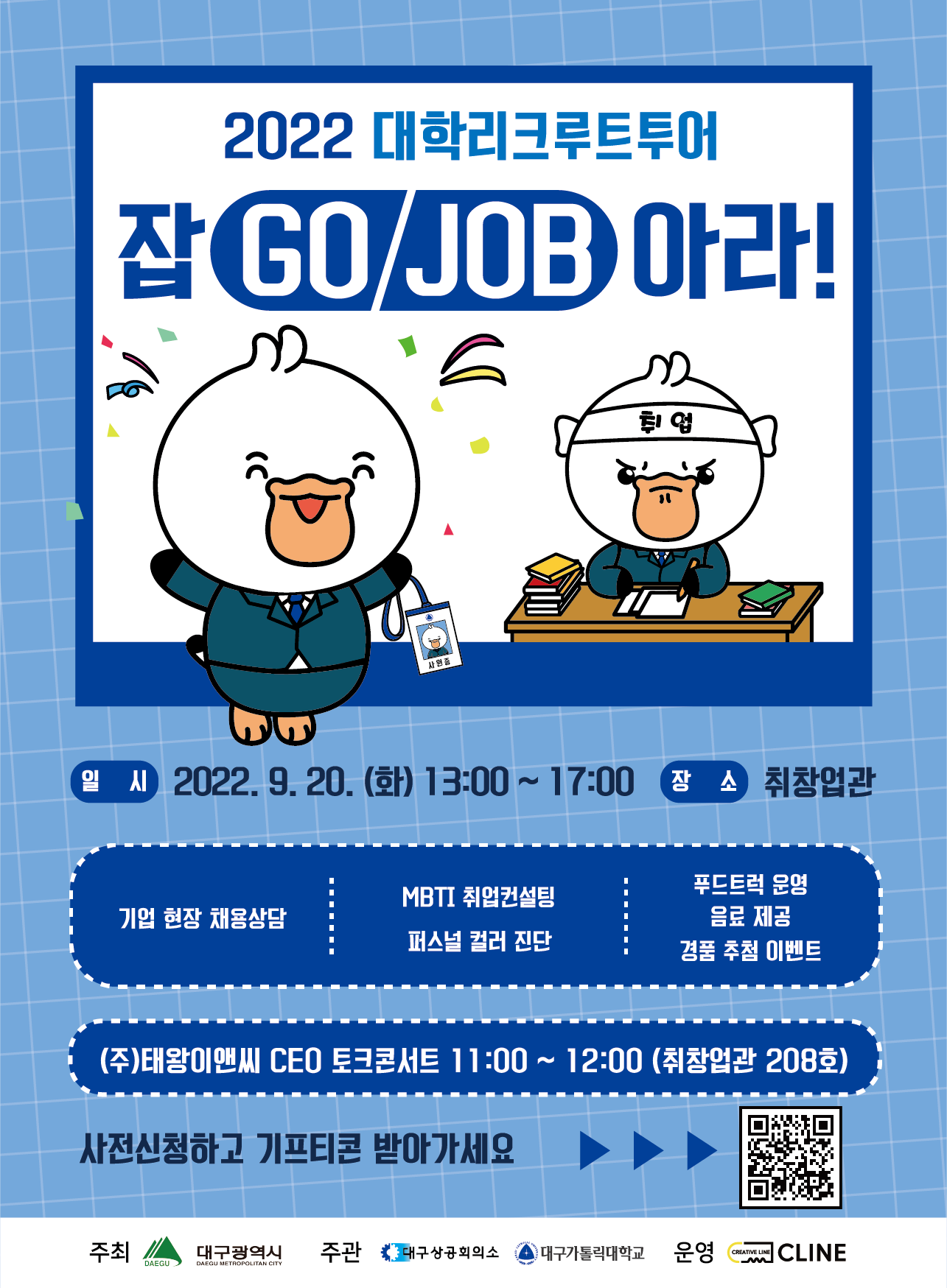 2022 DCU 리크루트 투어 홍보 포스터.png
