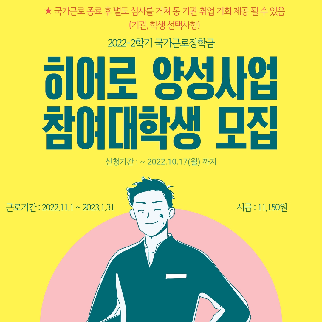 카드뉴스(히어로양성사업 10기 모집).jpg
