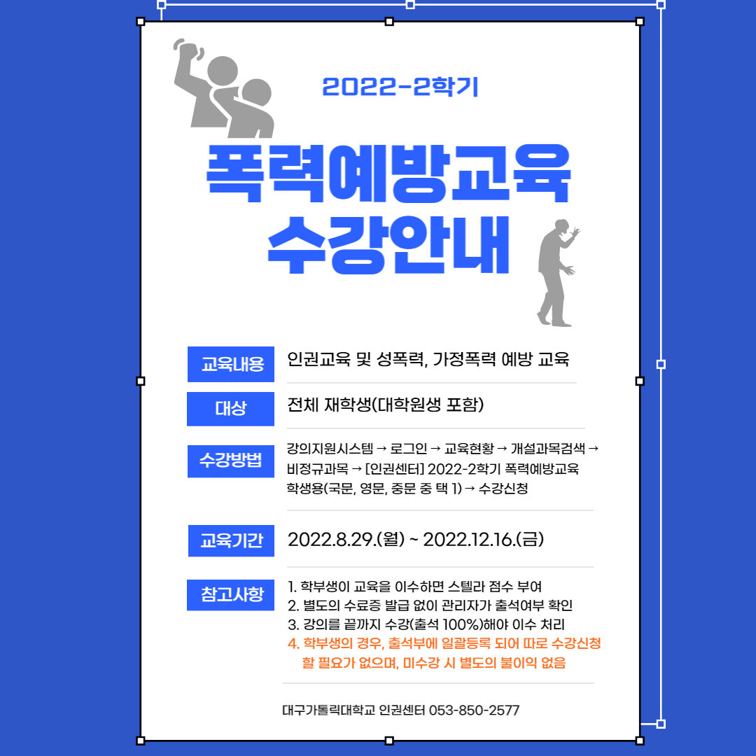 2022-2학기 폭력예방교육 안내 포스터.png