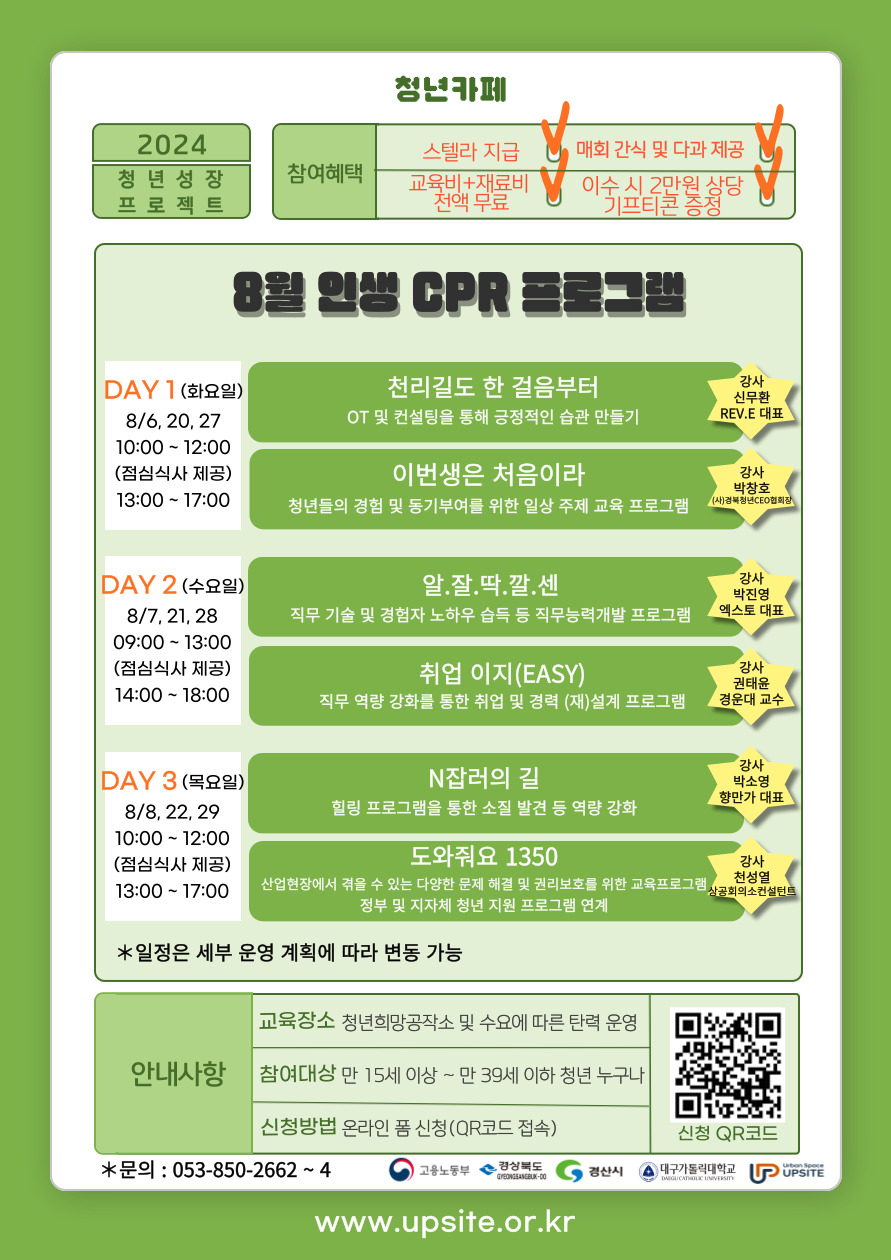 인생CPR 8월.jpg