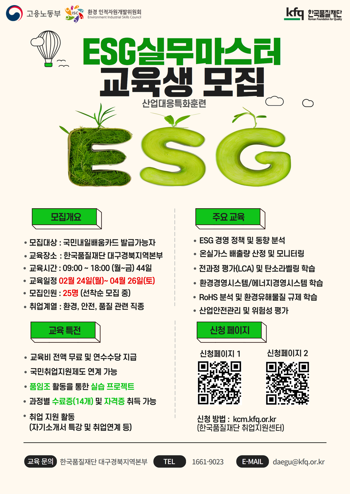 첨부1.ESG 실무마스터 포스터.jpg