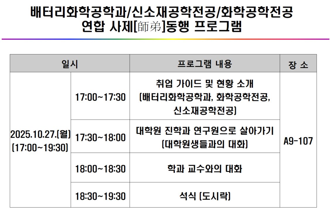 사제동행 프로그램 일정표.png