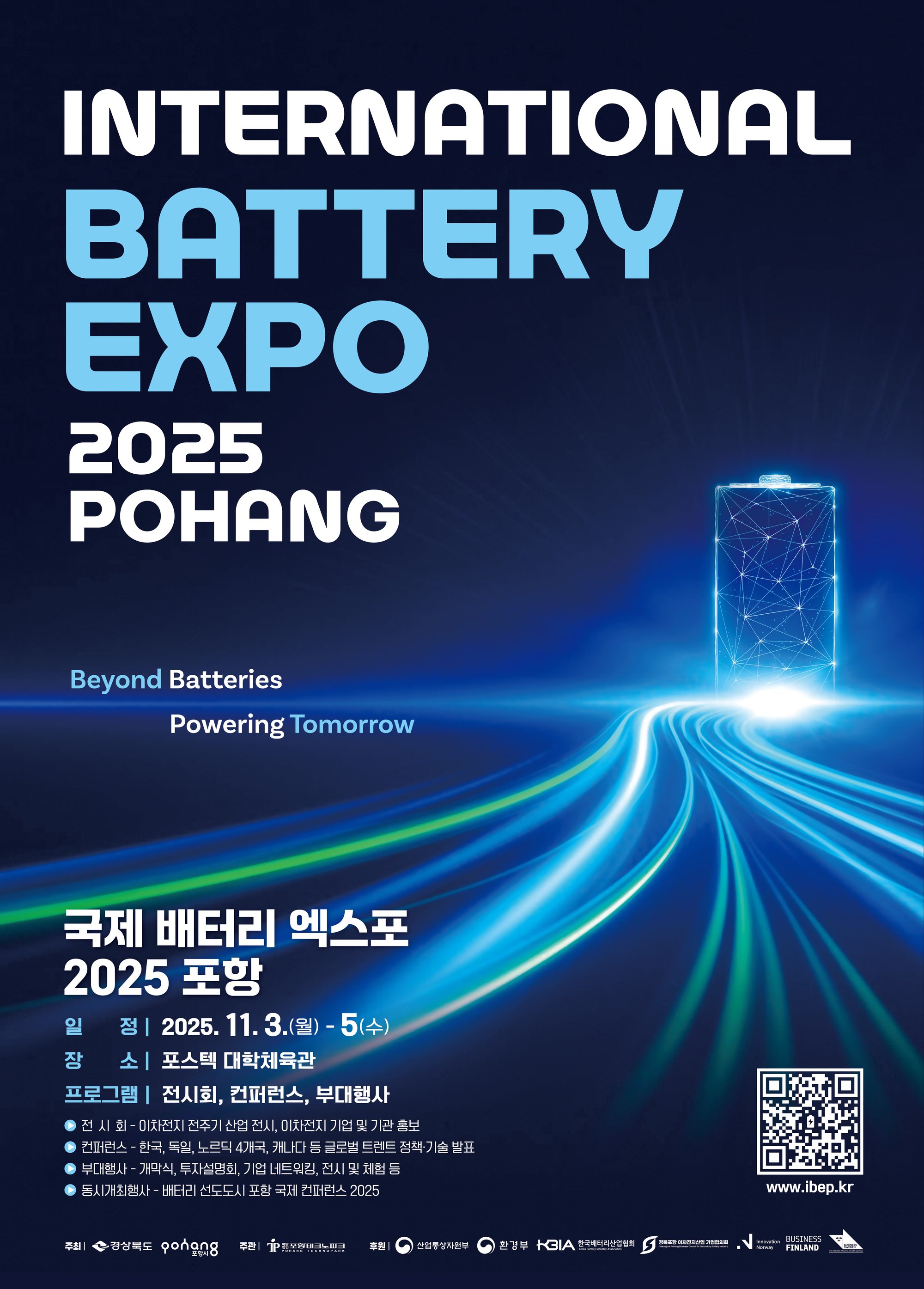 국제 배터리 엑스포 2025 .jpg