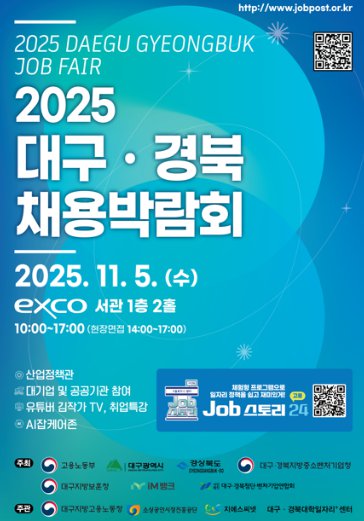 대구·경북채용박람회.png