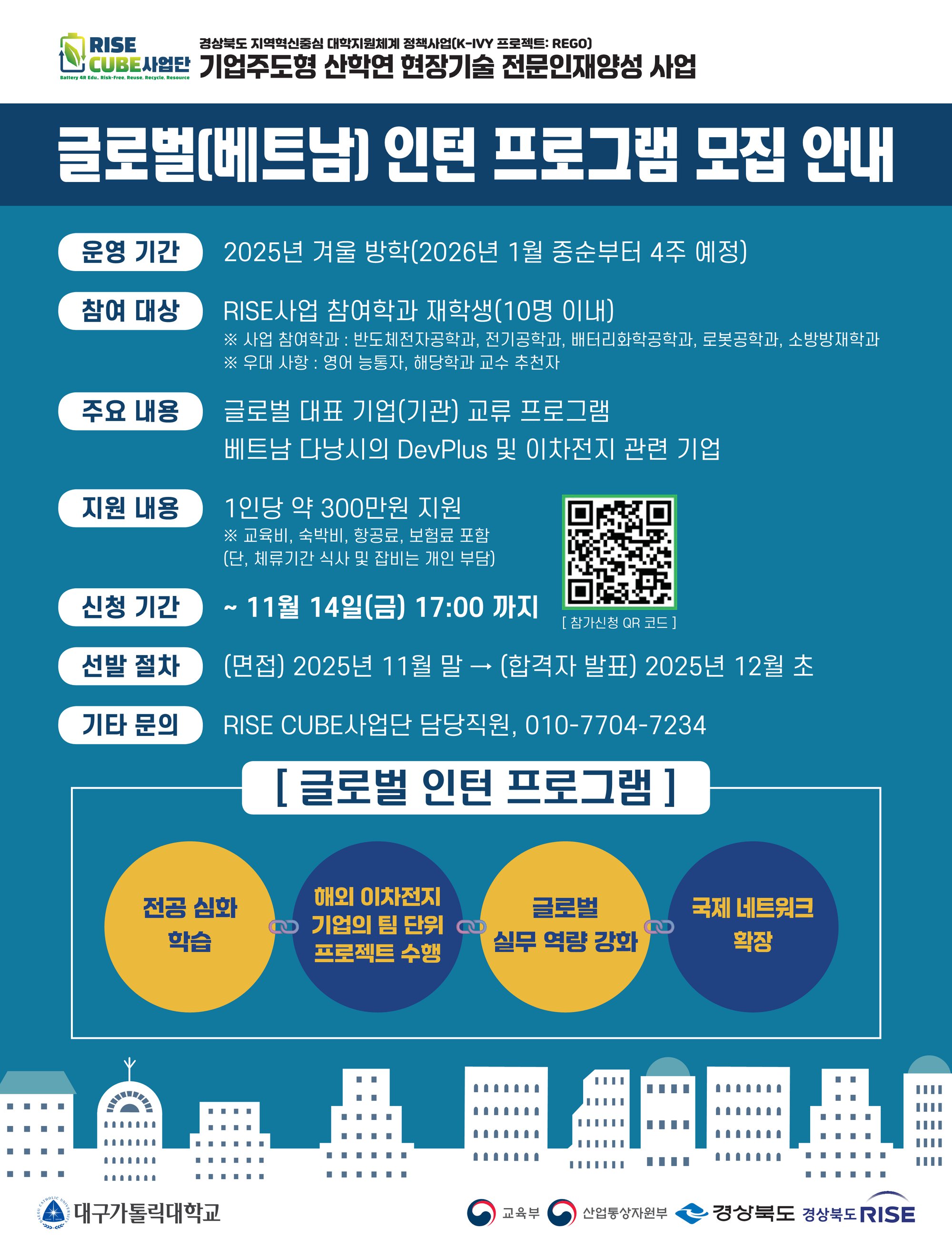 배트남 인턴 프로그램(해외연수).png