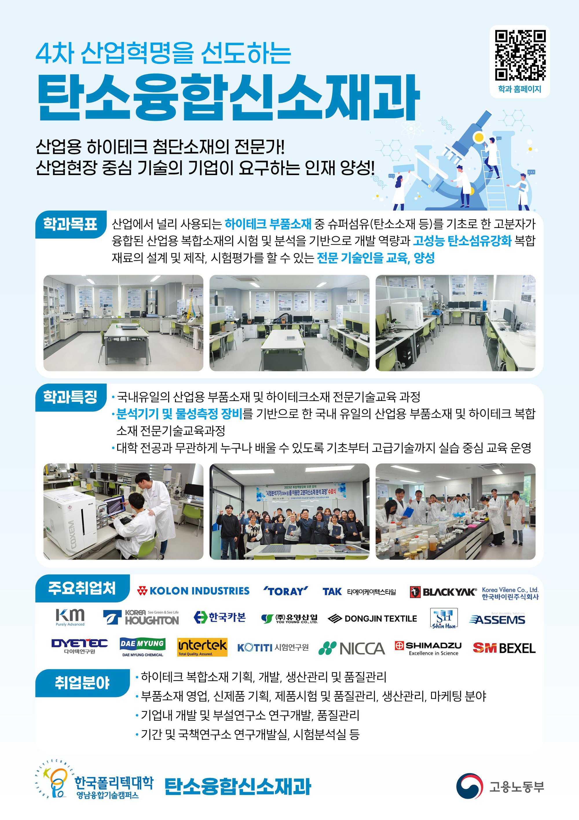 탄소융합신소재과의 하이테크과정(전문대 졸업 이상 과정) 2026학년도 전기 학생 모집 안내 2.jpg