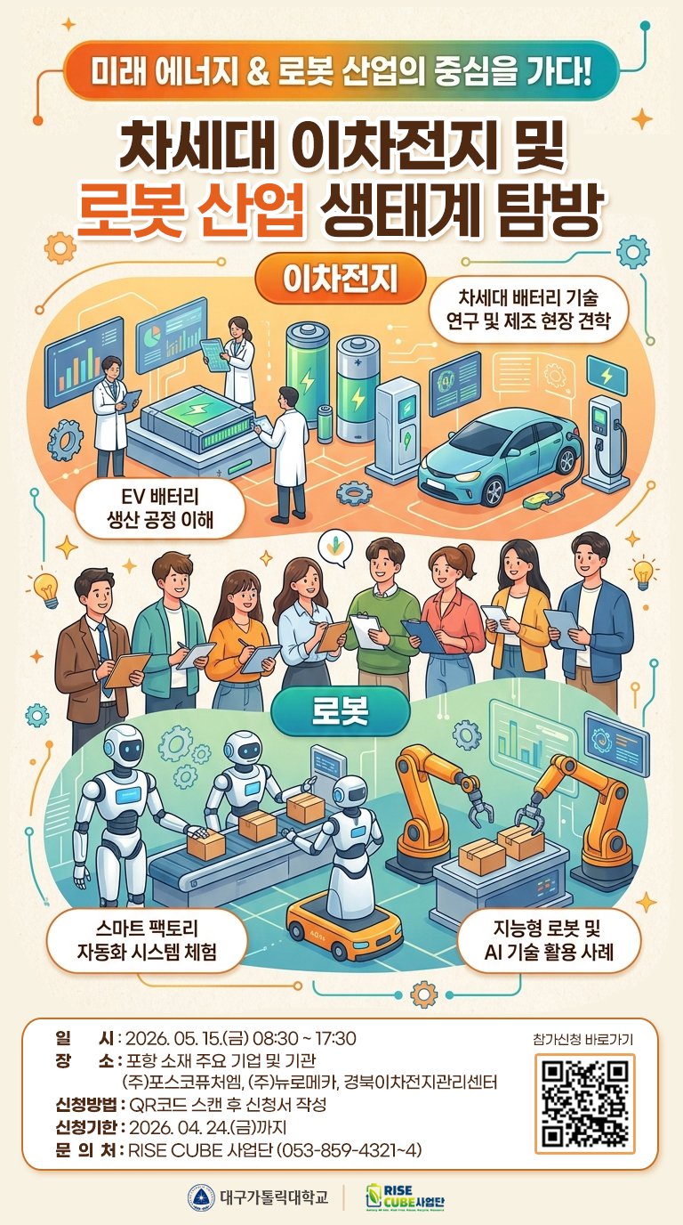 이차전지 로봇 기관 탐방.jpg