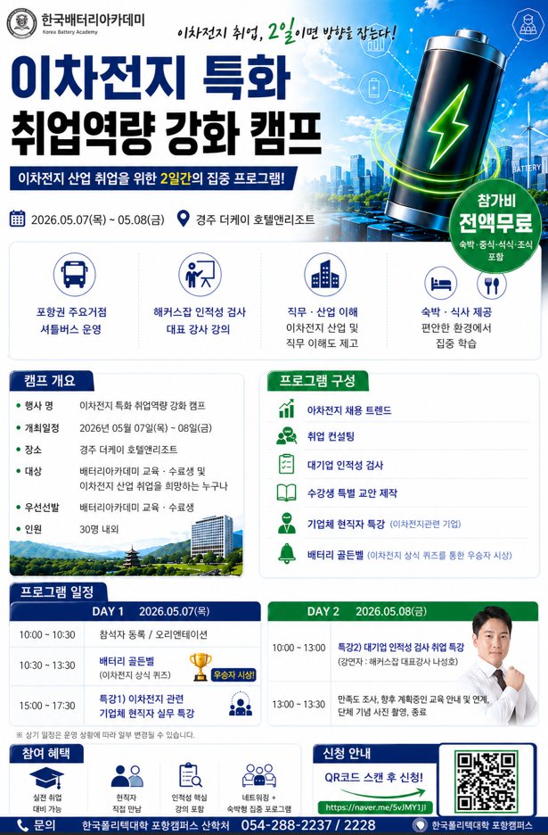 이차전지특화 취업역량 강화 캠프.png