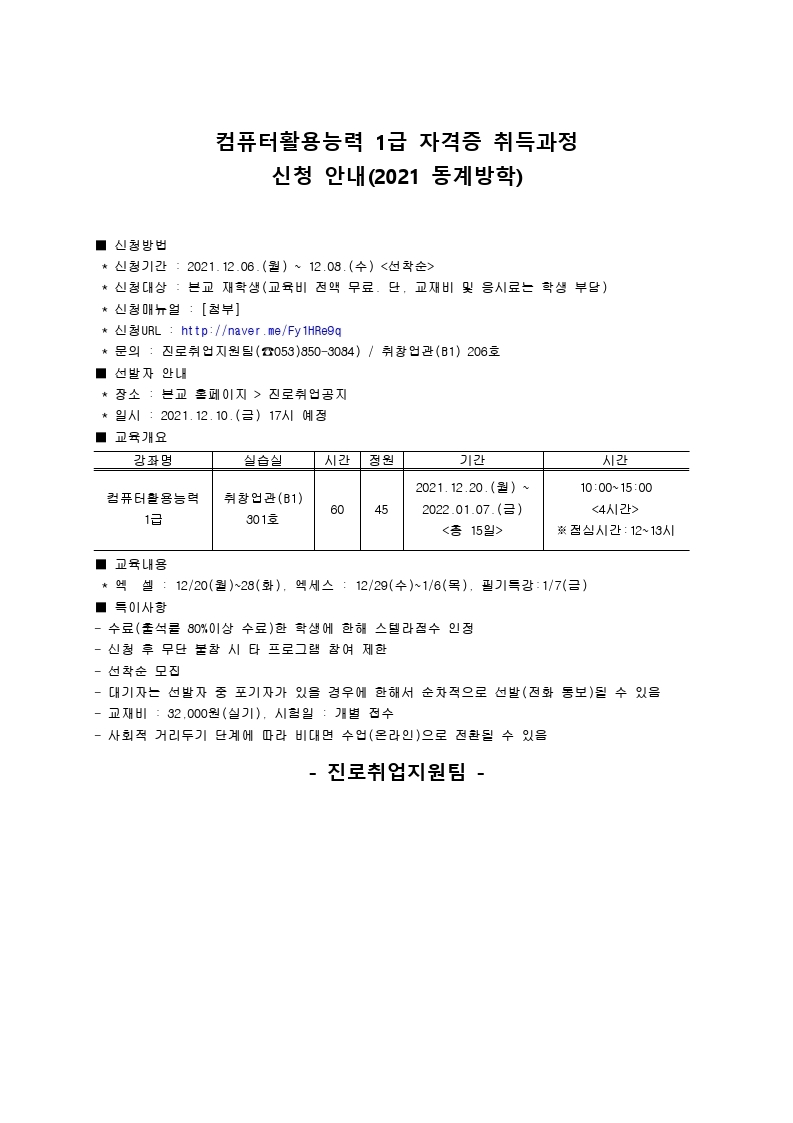 신청 안내문.hwp.pdf_page_1.jpg