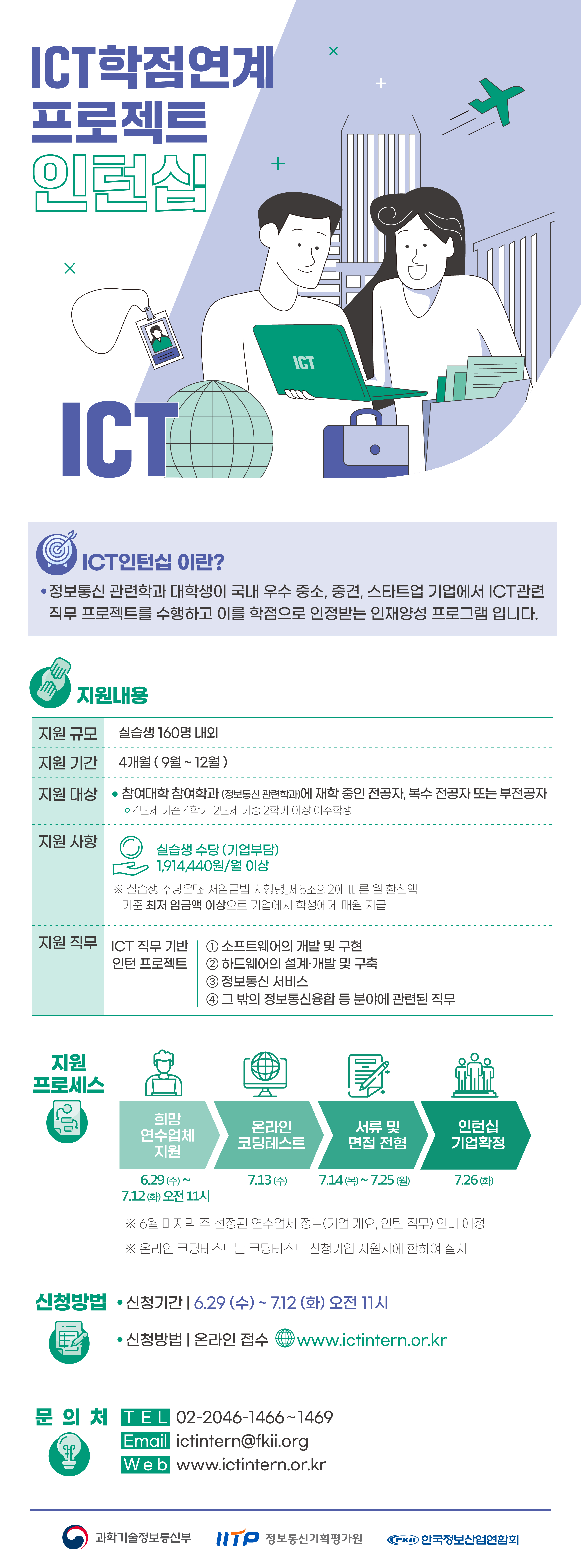 22_하_ICT학점연계프로젝트인턴십_웹포스터.jpg