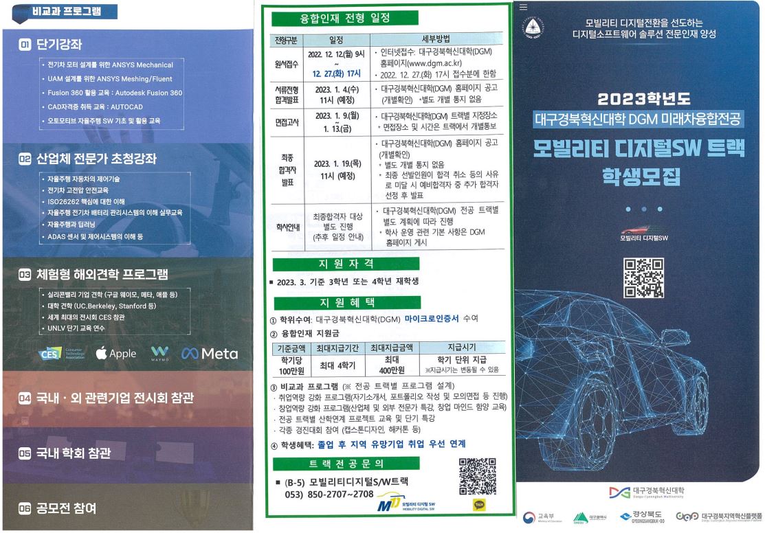RIS사업단 융합인재 리플릿1.JPG