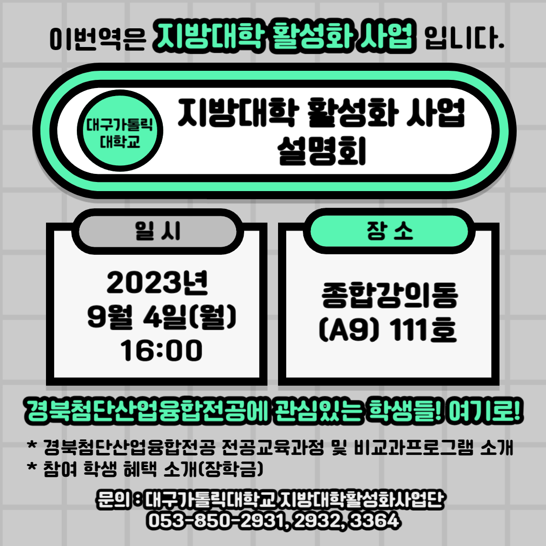 지방대활성화사업_설명회.jpg
