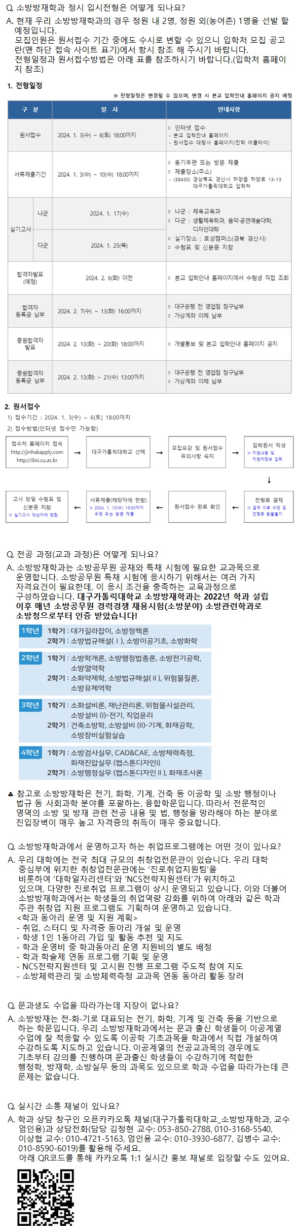 2024정시_faq_02jan2024_02.jpg