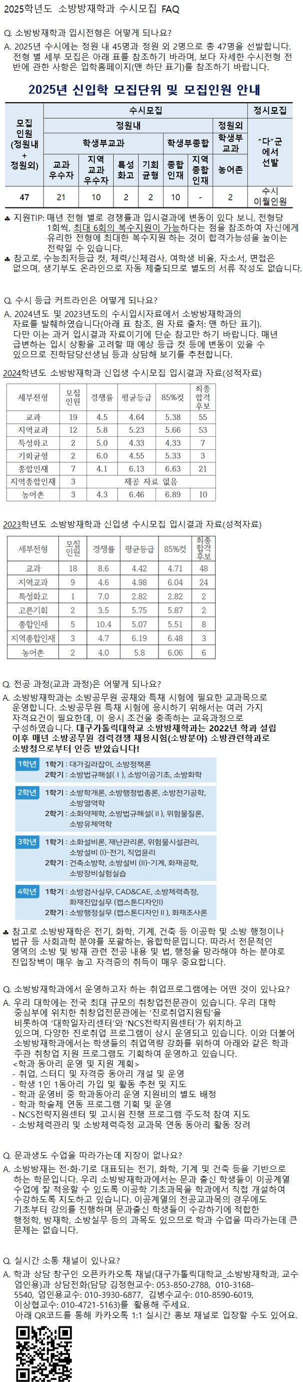 2025수시faq_08aug2024.jpg