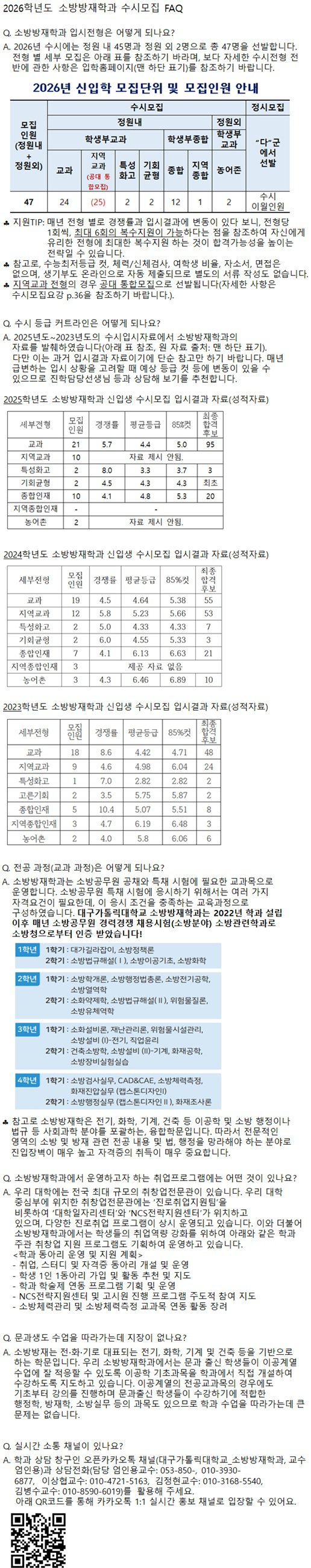 2026수시faq_18aug2025.jpg