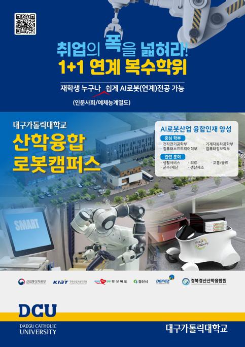 [붙임 1] 로봇캠퍼스 홍보물_1.jpg