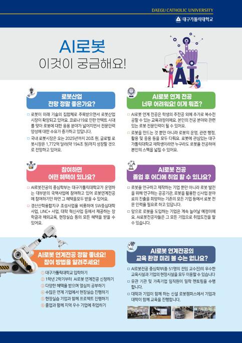 [붙임 1] 로봇캠퍼스 홍보물_3.jpg