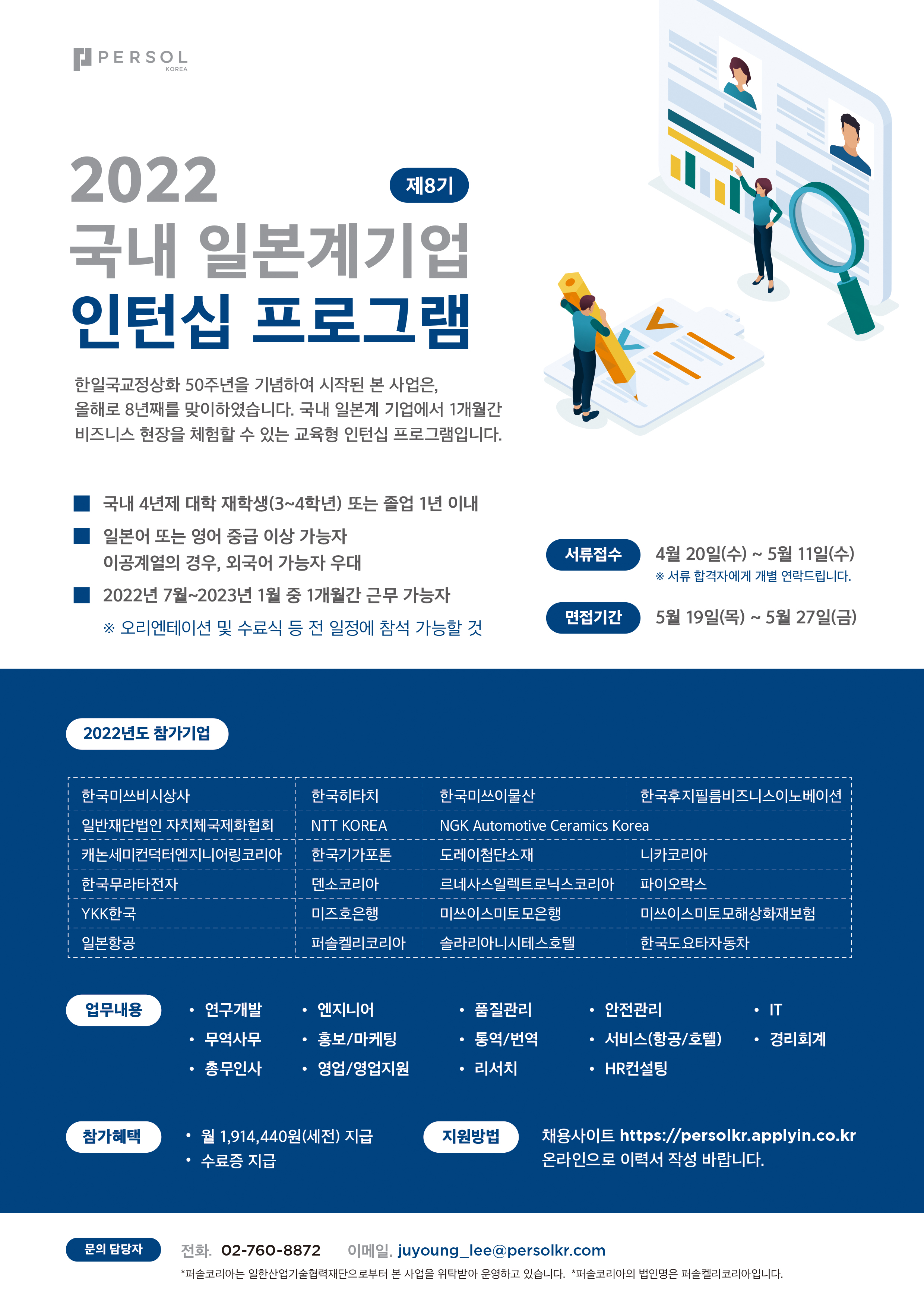 인턴십포스터_2022.jpg