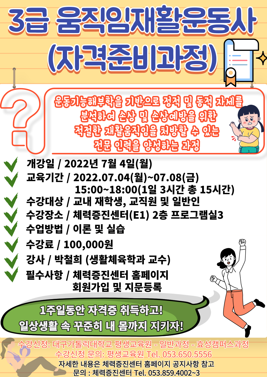 포스터(3급 움직임재활운동사).jpg.png