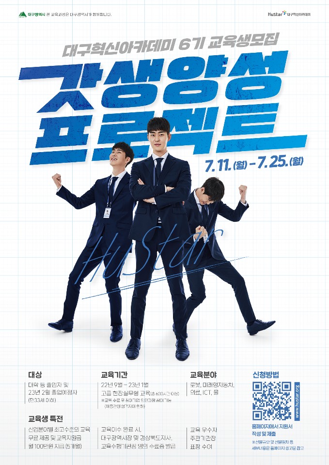 휴스타6기모집 포스터.jpg