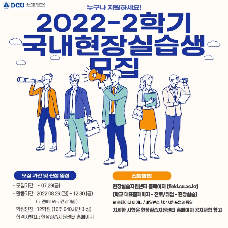 2022학년도 2학기국내현장실습생 모집 포스터.jpg