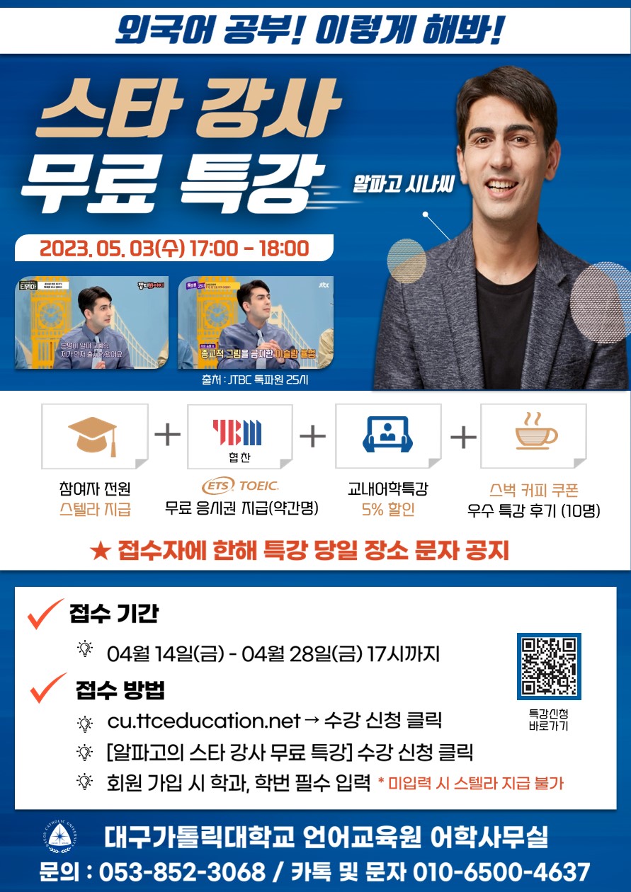스타강사+특강+알파고.jpg