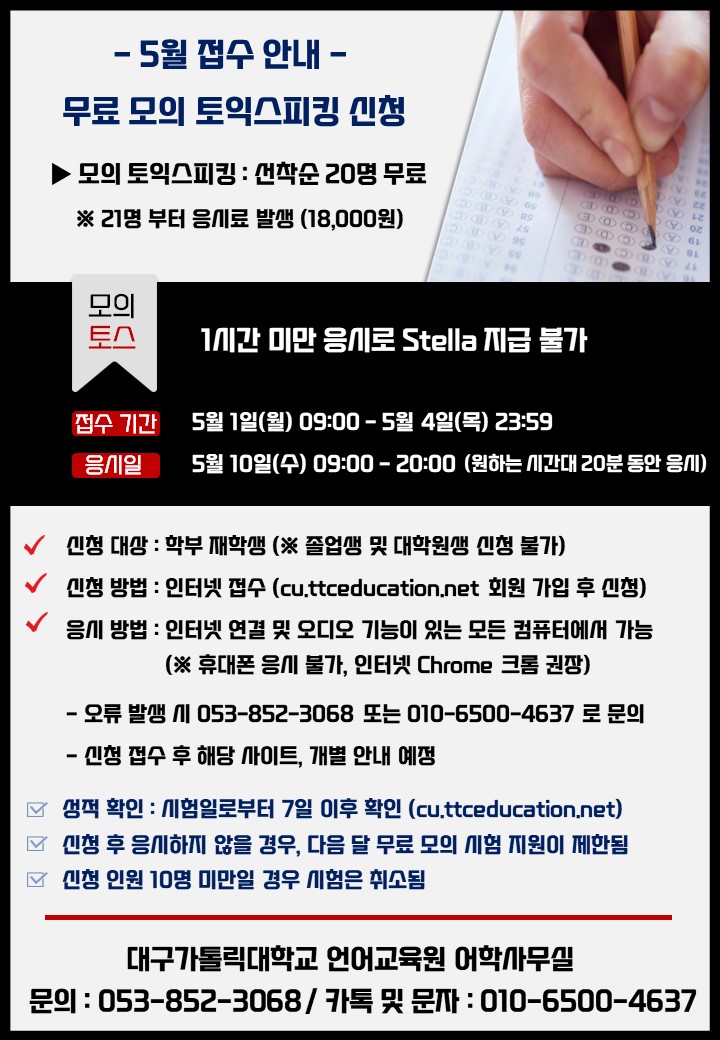 2023-5 월 무료 모의토익스피킹.jpg