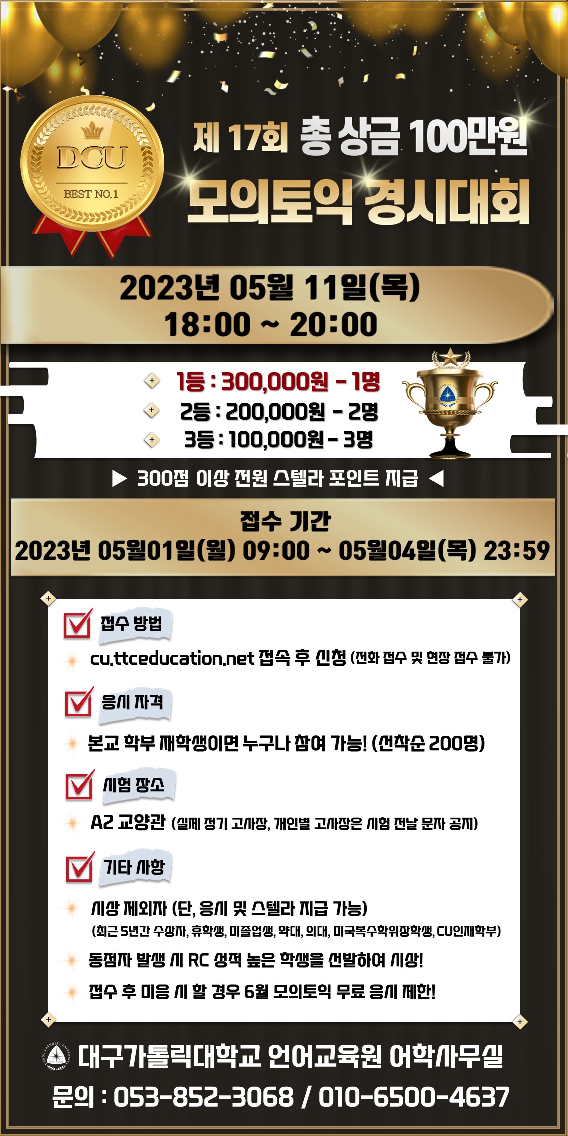 2023+대구가톨릭대학교+모의토익+경시대회+5월+홍보지.jpg