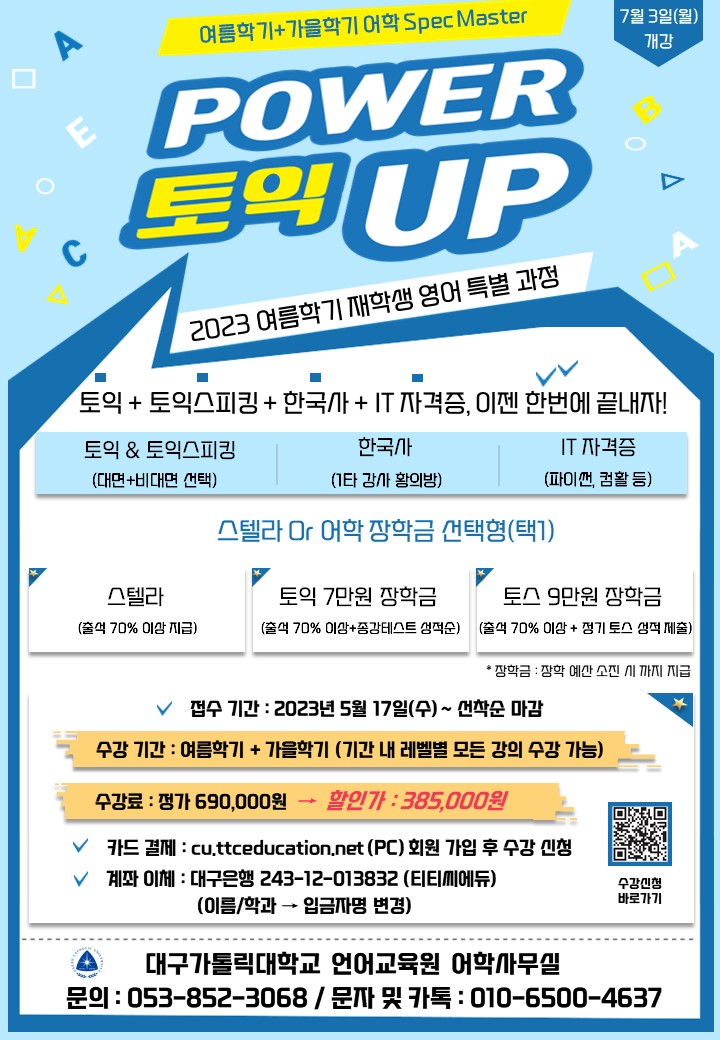 2023 여름학기 power-up 재학생 영어 특별과정.jpg