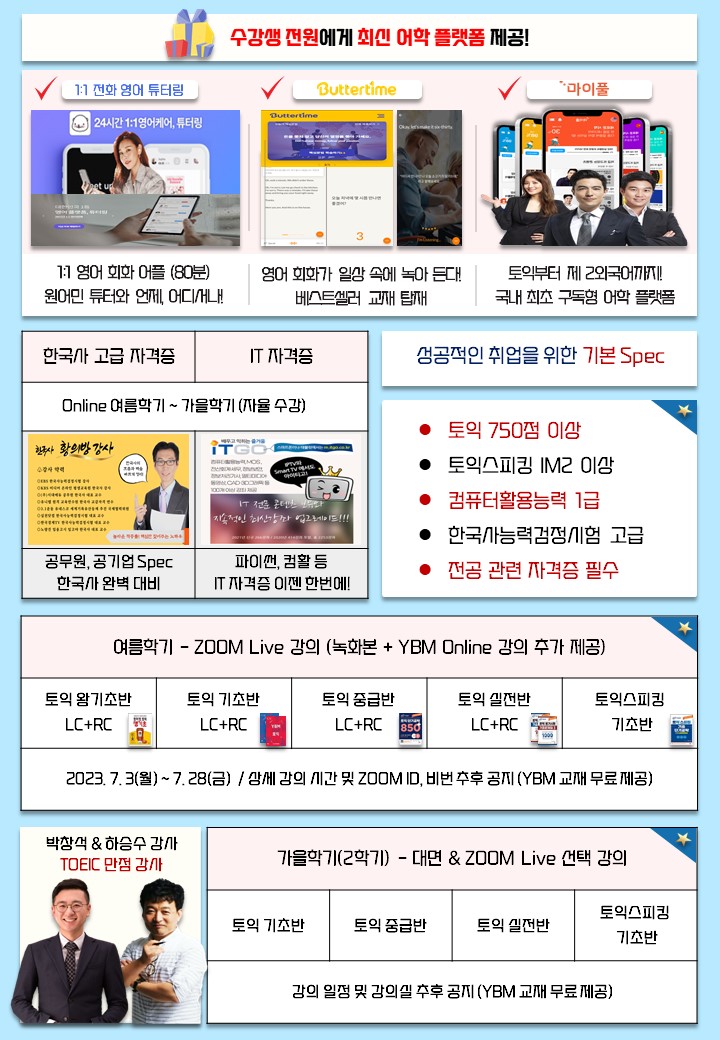 2023 여름학기 power-up 재학생 영어 특별과정2.jpg