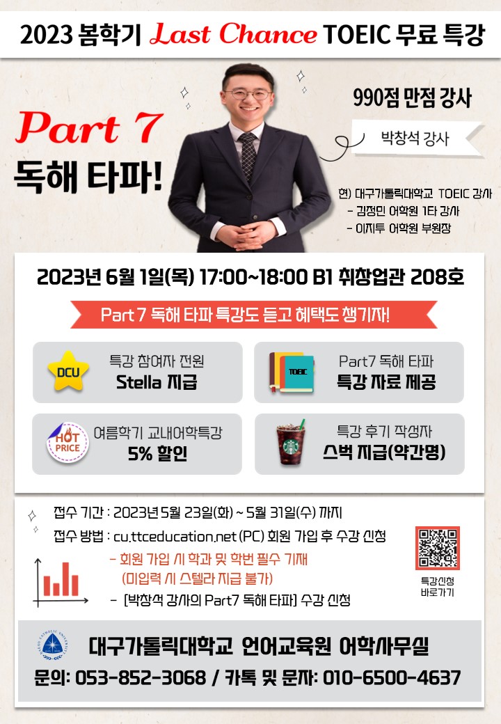 2023 봄학기 박창석 강사 part7.jpg
