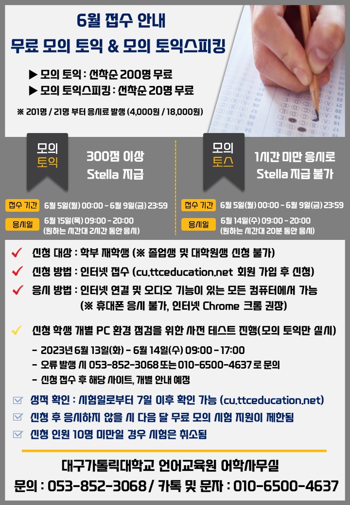 2023-6월 무료 모의토익.jpg