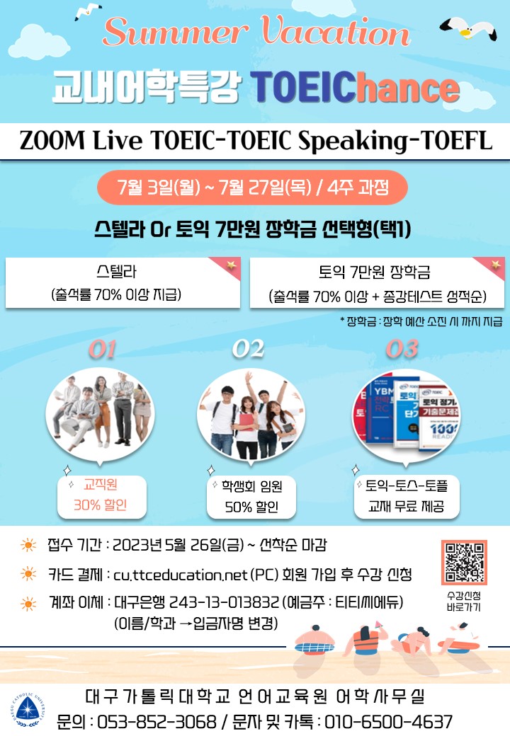 2023 여름학기 외국어강좌 신청 안내1.jpg