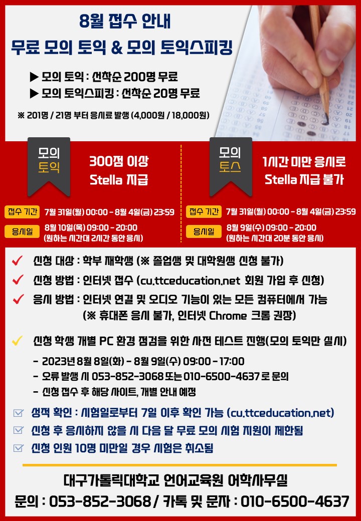 2023-8월 무료 모의토익 및 토스 안내 포스터.jpg