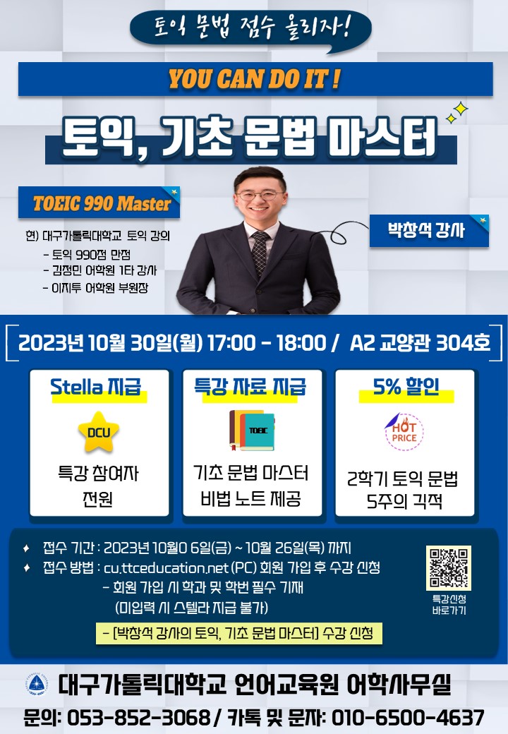 가을학기 2차 토익 무료특강 포스터.jpg