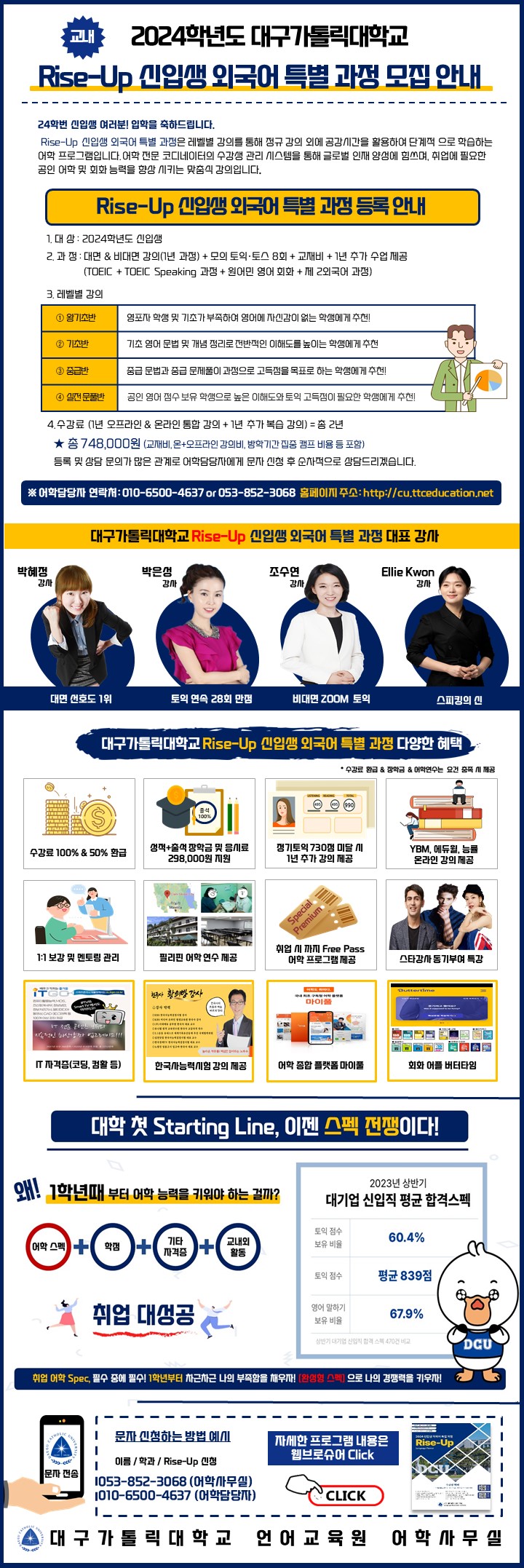 [최종]2024 대구가톨릭대 신입생 과정 안내문 웹게시용 0105.jpg