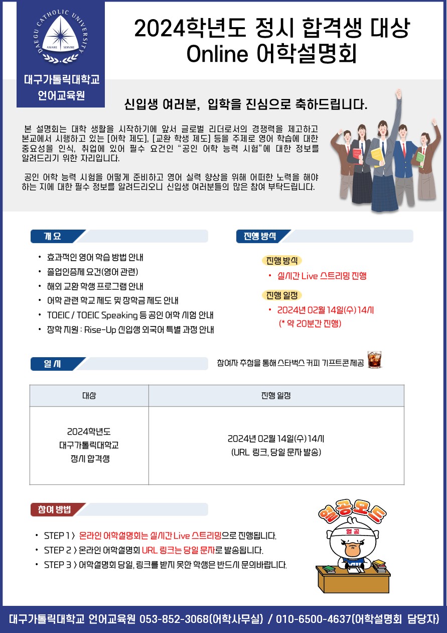 [최종]2024 대가대 정시 어학설명회 안내문.jpg
