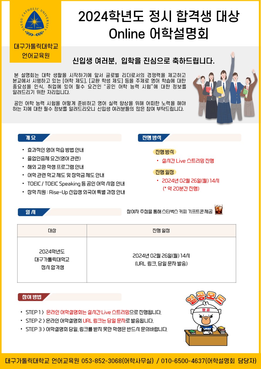 [최종]2024 대가대 정시 어학설명회 안내문 -1.jpg