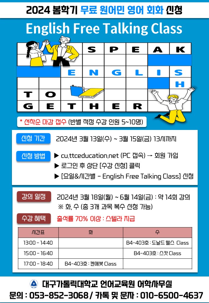 24 봄학기 원어민 회화 안내문.jpg