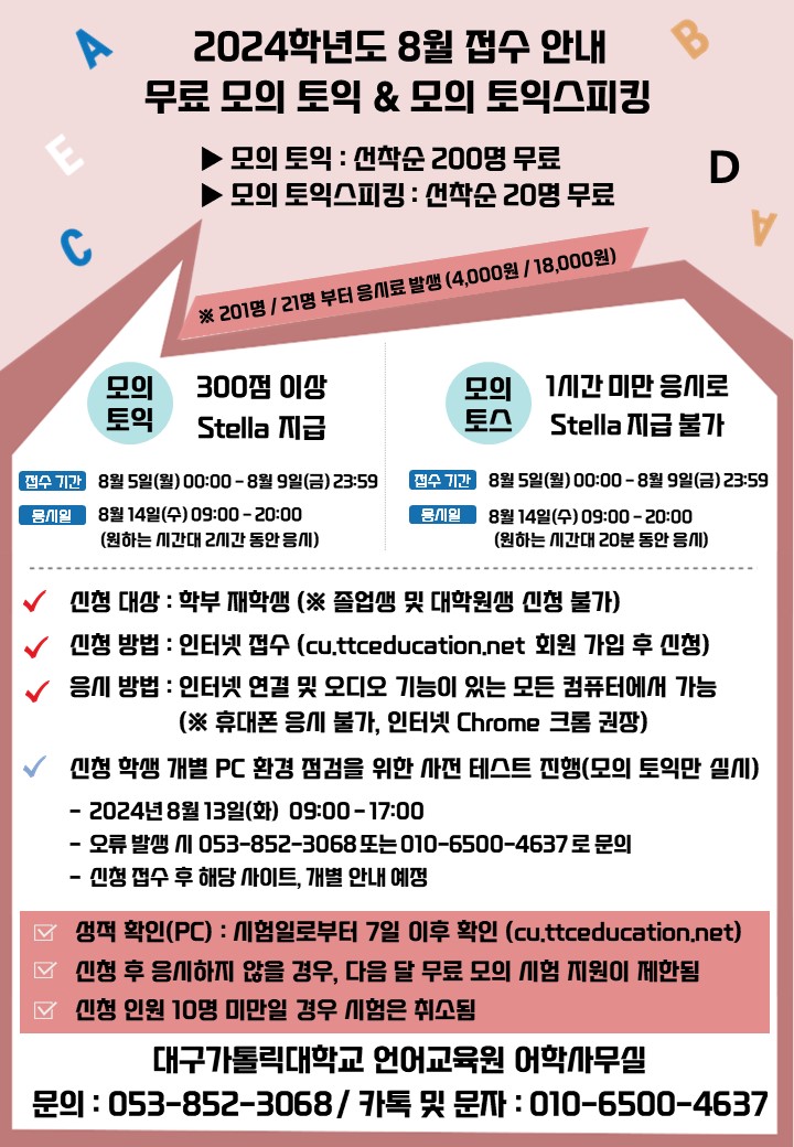 8월 모의토익 & 모의토스.jpg