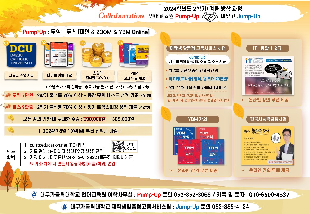 2024 가을학기 중기 과정 홍보지 1.jpg