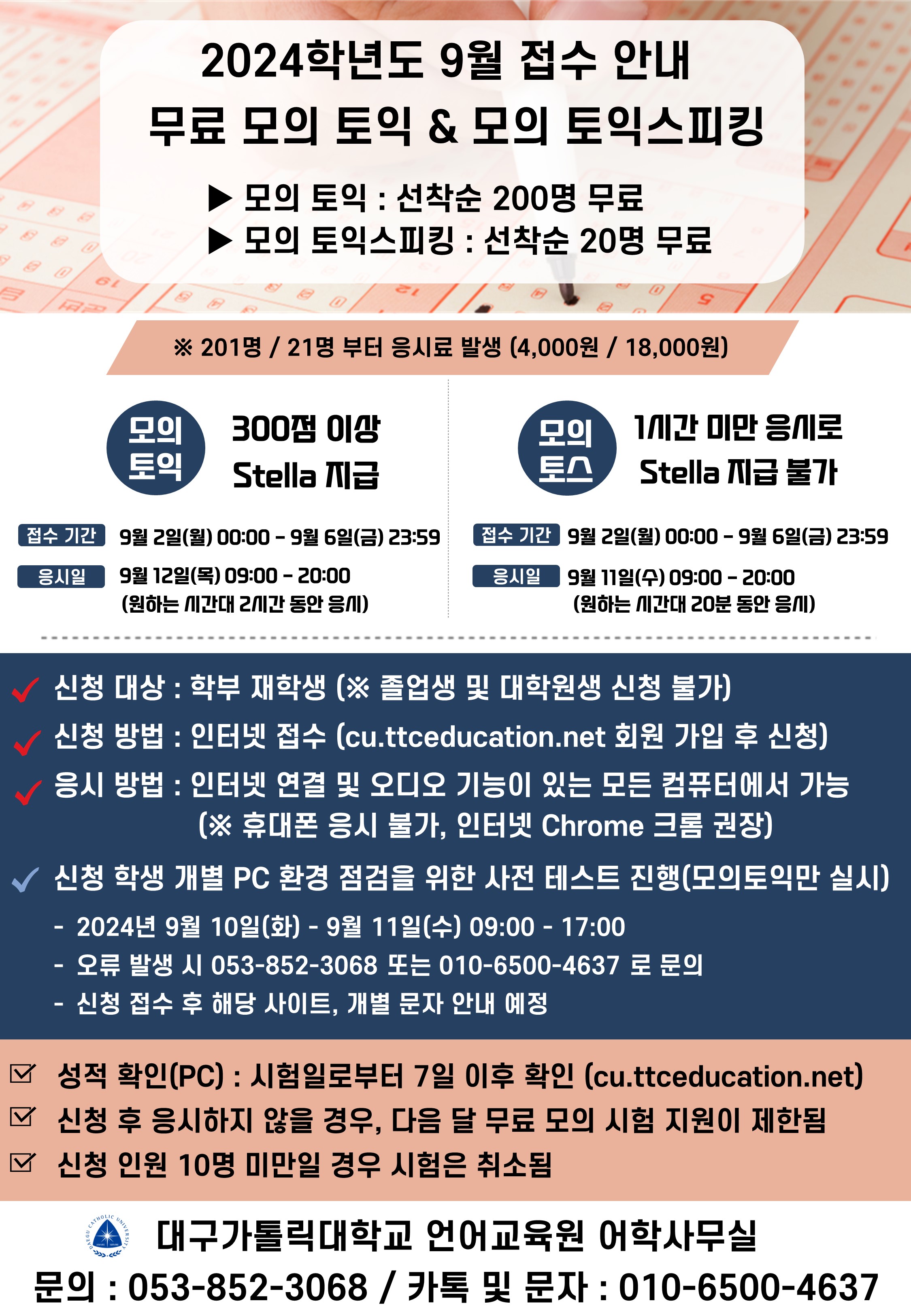 24 9월모의토익&모의토익스피킹 안내문.jpg