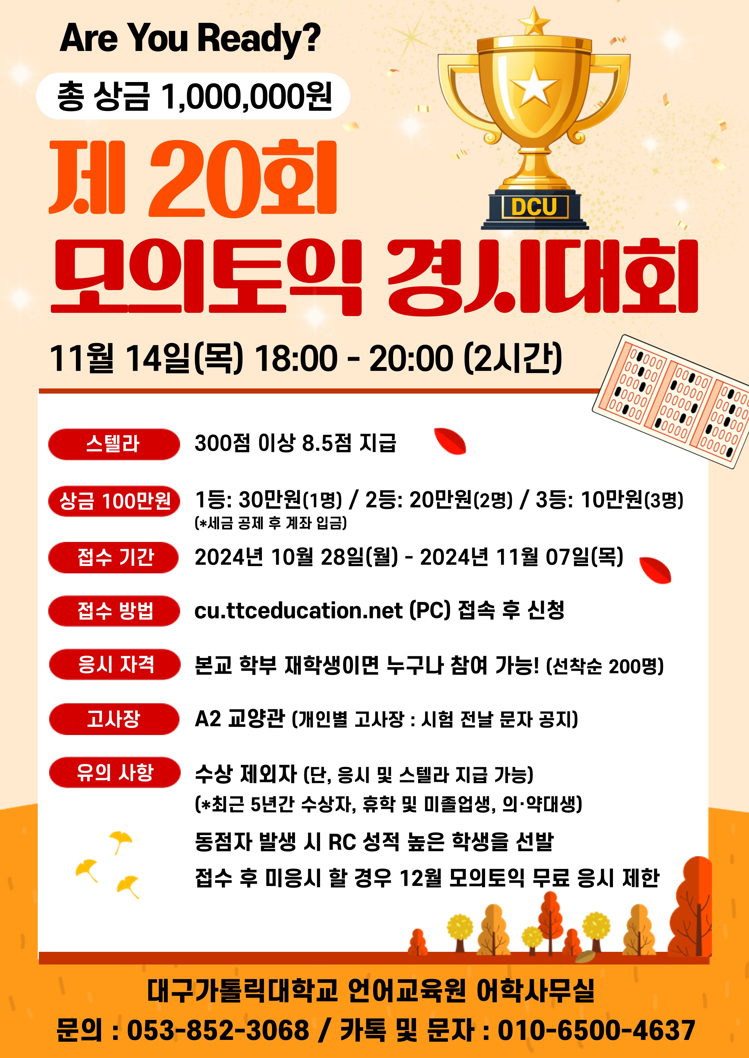 2024 가을학기 11월 모의토익 경시대회 안내문.jpg