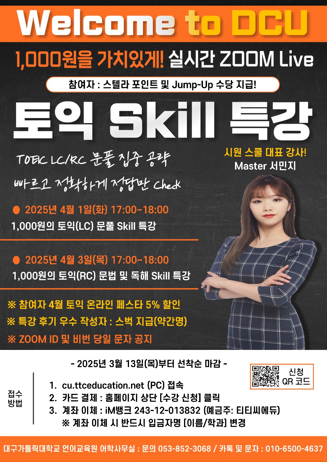 25 대가대 봄학기 1,000원의 토익 Skill 특강_1.jpg