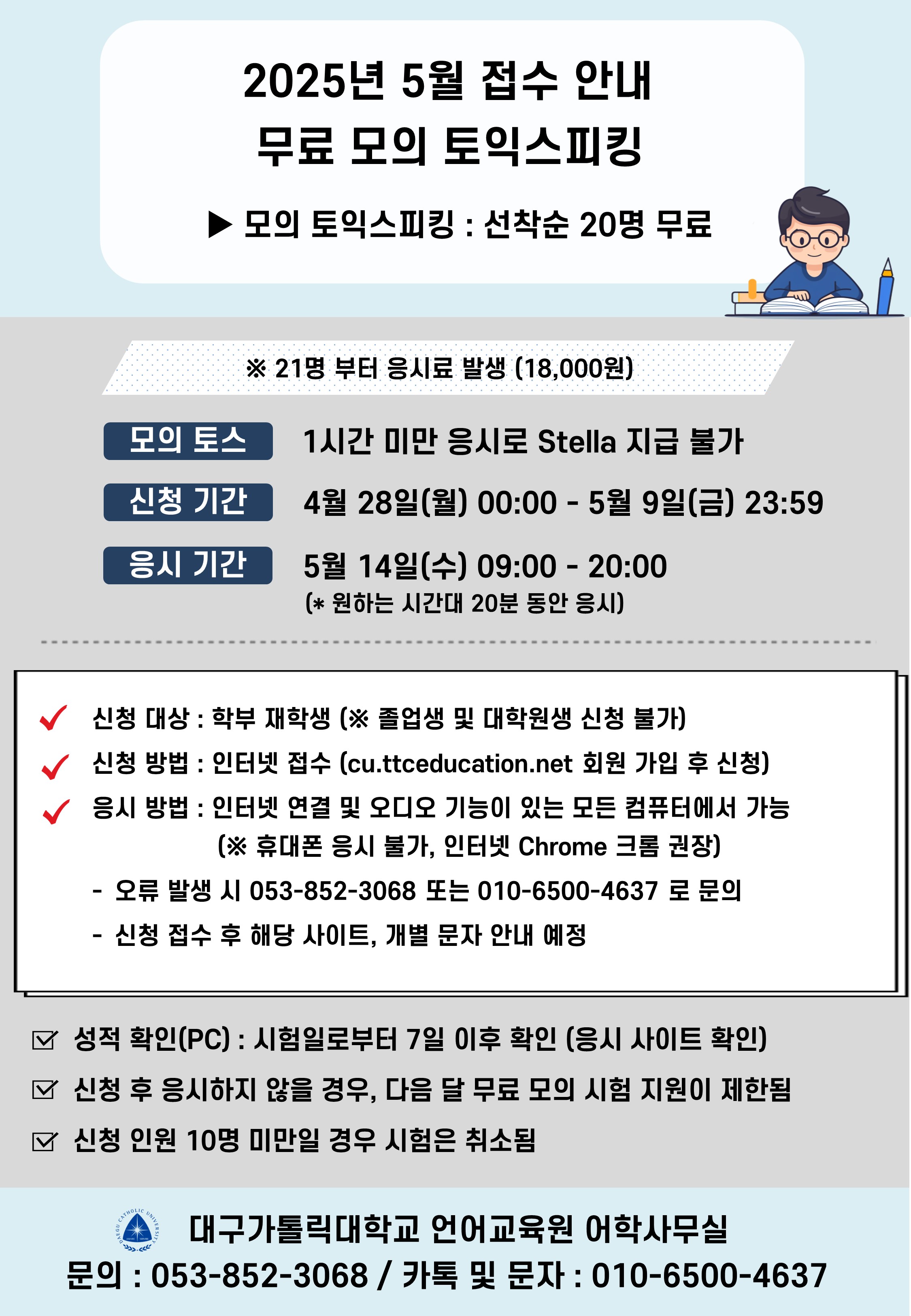 2025년 5월모의 토스 안내문.jpg