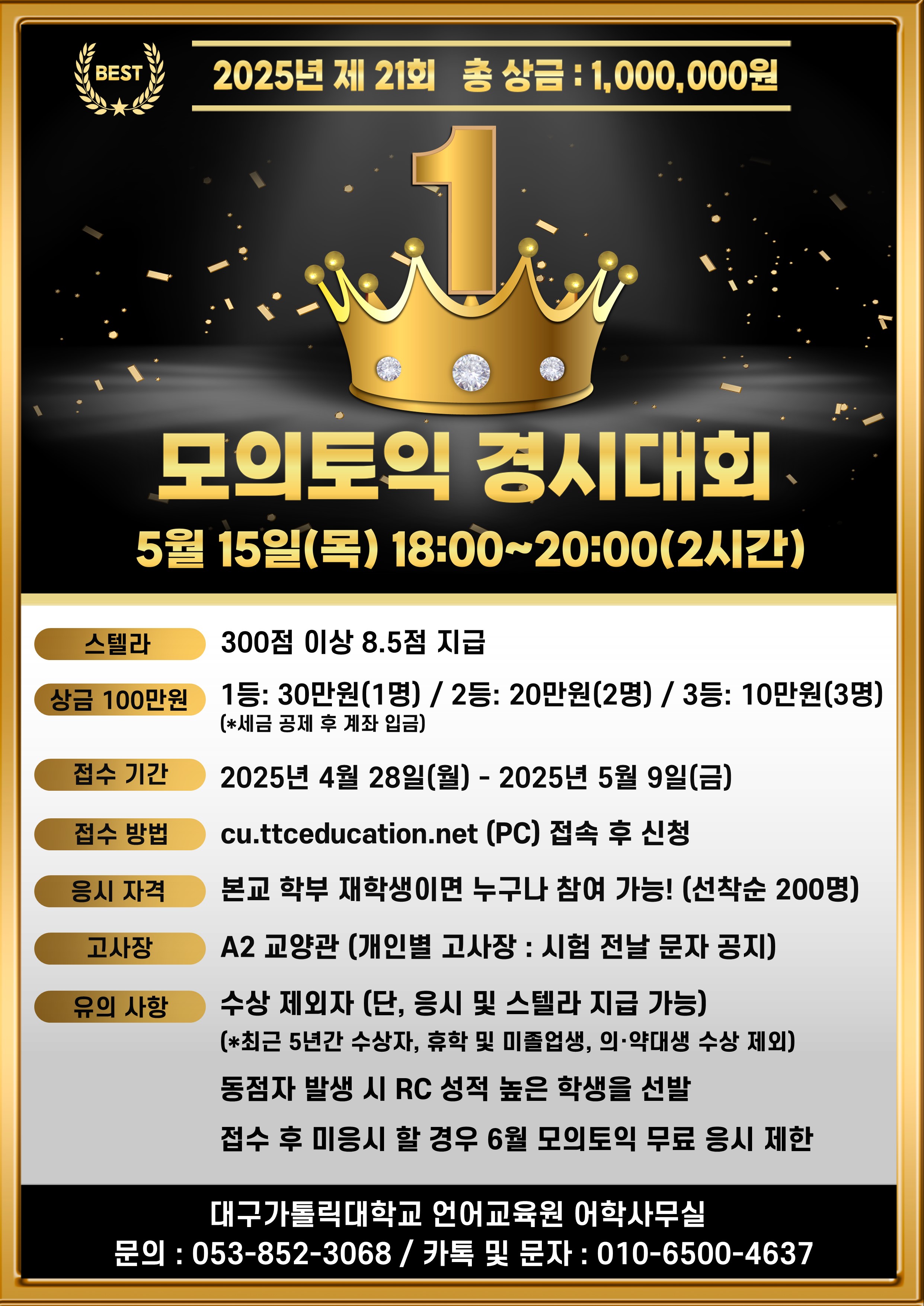 2025 봄학기 5월 모의토익 경시대회 안내문.jpg